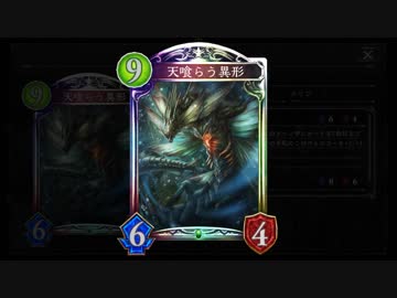 【シャドバ】異界と異形