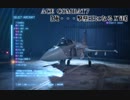 【実況】ACE COMBAT7 俺･･･撃墜王になる　ⅩⅧ