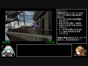 アークザラッド1・2・3連続通しRTA　Part24