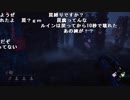 【YTL】うんこちゃん『Dead by Daylight』part245【2019/02/01】