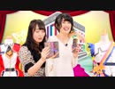ミリオンライブ！ 5thLIVE 特別番組「アソミリオン Season2」 第04回 ゲスト：高山紗代子役　駒形友梨さん