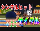 【ゆっくり実況】ゆとりのゆっくりでマイライフpart121【パワプロ2017】