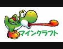 マインクラフト実況　夢のマイホーム編　part01
