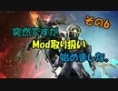 【Warframe】あらふぉー親父のゲーム奇譚 その6【ゆっくり雑談】