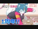 ナナホシすず放送一周年記念生配信