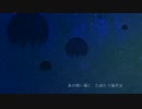 【巡音ルカ】夜光虫の青い夜【オリジナル曲】