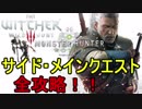 【MHW】サイドクエストとメインクエストをさっくり攻略【ウィッチャー3コラボ】