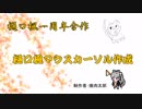 【にじさんじ】樋口楓_マウスカーソル【樋口楓一周年】