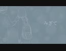 みぎて/初音ミク【オリジナル】