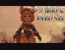 【実況】絶望なる世界に、