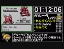 ポケモン赤RTA ケンタロスチャート part5/10 X:X4:00