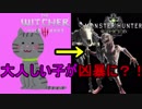 【MHW】大人しい子が狂暴化する？！【ウィッチャー3コラボ】