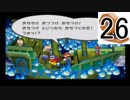 【実況】縛りをガラガラくじで決めるペーパーマリオRPG part26