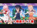 Fate/Grand Order イリヤ＆クロエ＆美遊 イベント関連ボイス集