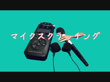 【ASMR】マイクスクラッチング(No Talking)