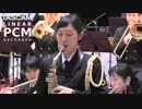 [吹奏楽] カーペンターズ『青春の輝き』／海上自衛隊東京音楽隊