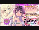 【シノビマスター】１年越しのリベンジ＆紫ちゃんを狙え！