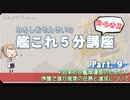 【艦これ×初心者用】第9回　みちしおせんせいの艦これ５分講座～推奨任務と達成方法について