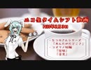 【ニコ生タイムシフトＨ31年2月3日】珈琲でも飲みながら、怖い話でもしませんか？