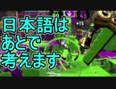 【日刊スプラトゥーン2】ランキング入りを目指すローラーのガチマッチ実況Season10-7【Xパワー2345エリア】ダイナモローラーテスラ/ウデマエX/ガチエリア