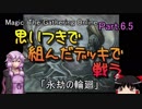 【MOモダン】思いつきで組んだデッキで戦うpart6.5【ボイロ＆ゆっくり】