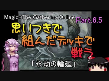 【MOモダン】思いつきで組んだデッキで戦うpart6.5【ボイロ＆ゆっくり】