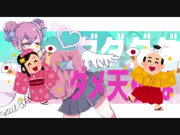 ダダダダのうた