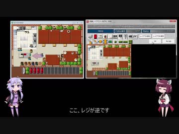 【VOICEROID実況】きりたんはファミレスオーナーになるようですPart1