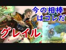 【FEH_249】グレイル団長使ってみた！　（ 雄々しき背中 ）　超英雄　【 ファイアーエムブレムヒーローズ 】