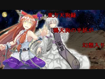 【東方天狗録】　鴉天狗の半妖が幻想入り～第参拾参話～