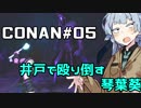 【ConanExiles】琴葉葵、村人を井戸に詰め込む【VOICEROID+実況】