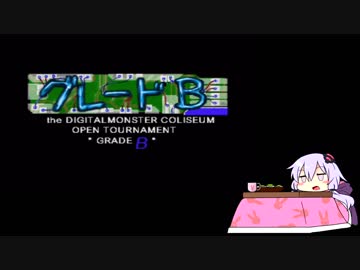 【VOICEROID実況】結月ゆかりのデジモンワールド　part11