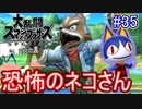 【スマブラSPECIAL実況】仲間を救い世界を取り戻さなイカ!?【灯火の星編】part35