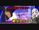 【EXVS2百式視点】結局後衛できない紲星あかり part２【VOICEROID実況】