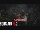 【初見】バイオハザード RE:2 をやる クレア編裏 Part 2【PC】