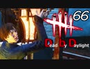 みんなで たのしく ですげーむ！【実況】66ゲーム目