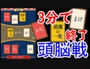 3分で終了！？シンプルにして深い頭脳戦を実況プレイ【キャバレーフォーカード】
