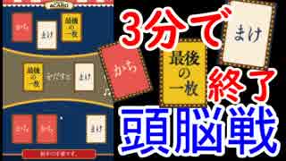 3分で終了！？シンプルにして深い頭脳戦を実況プレイ【キャバレーフォーカード】