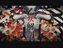 【逆音セシル】 乙女解剖【UTAUカバー】