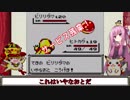 [ボイロ+ゆっくり]　ポケットモンスター　いくで！ピカチュウ  その5[Let’s Go! ピカチュウ （98年ver）]