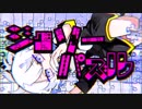 ジグソーパズル 唄った。　【唄春】
