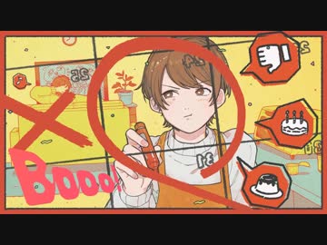 Booo!　歌ってみた