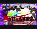 パチンコ新台【笑ゥせぇるすまん ドーンといきまSHOW】右打ち中の展開に涙が止まらない【第5回】元・銀行員M