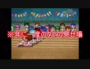 【実況】運命の相手！君に決めた！「男二人でときめきメモリアル2」 part9