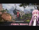 【Apex】盾ショットに苦汁を飲まされた葵さんがリベンジするそうで【ボイロ実況】