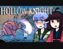 【VOICEROID実況】きりたんがHollowKnightやるだけPart12