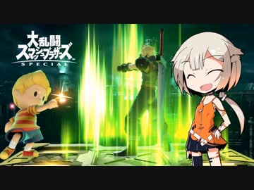 【スマブラSP】だぁいらんとぉ ＃2