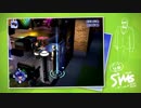 The SiMS －ザ・シムズ－ はじめました。【PART.45】