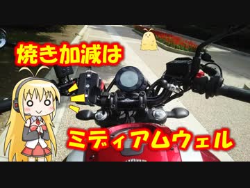 【XSR700】焼き加減はミディアムウェル part.4【VOICEROID車載】