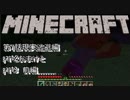 【Minecraft】７話　現実逃避編part2おまけ＋part3前編